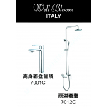 Well Bloom Italy 700CSET2 700 系列亮銀色龍頭連雨淋套裝